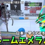 予想5万円のストームエメラルダを日本一早くGETしてみたw【ポケモンカード／ポケモン】