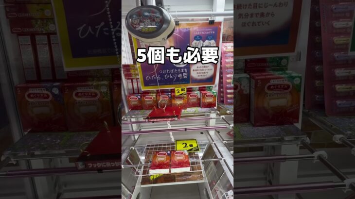 取れやすさ5倍を検証してみた#UFOキャッチャー #クレーンゲーム  #ゲームセンター #攻略 #shorts  #youtubeshorts
