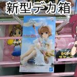【クレーンゲーム】6月前半戦！わくわくさんでフィギュア獲ります 【わくわくアミーゴ尾崎店】