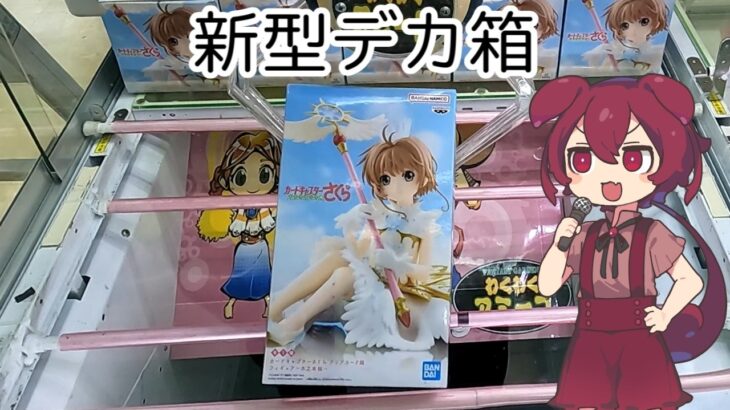 【クレーンゲーム】6月前半戦！わくわくさんでフィギュア獲ります 【わくわくアミーゴ尾崎店】