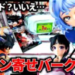【クレーンゲーム】6/16新景品初日攻略！フィニッシュはギャン寄せバークロス！？