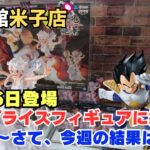【クレーンゲーム】6月16日登場 最新フィギュアに挑戦！　※詳細は概要欄へ　#クレーンゲーム　#UFOキャッチャー　#回遊館米子店　#回遊館　#クレゲ初心者　#中箱　#橋渡し　#フィギュア