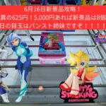 【圧倒的絶技】単価625円！新景品は5,000円で獲りつくせ！パンスト姉妹可愛すぎ。　#万代多賀城 　#万代泉　#万代書店　#クレーンゲーム　#クレゲ
