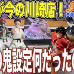 【クレーンゲーム】暗黒時代から一変、優良店に戻ったベネクス川崎店！7月はどうなるのか…？　＠ベネクス川崎店