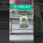 【クレーンゲーム】【#74】スター・ウォーズ　グローグー　橋渡し1手攻略