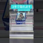 【クレーンゲーム】【#75】俺ガイル　雪ノ下雪乃　橋渡し3手攻略