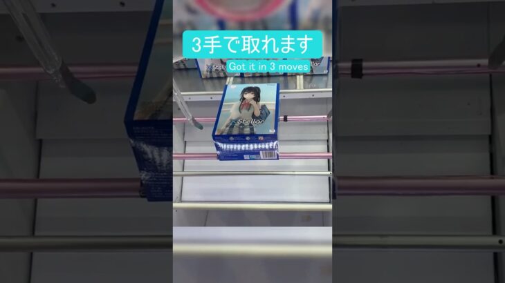 【クレーンゲーム】【#75】俺ガイル　雪ノ下雪乃　橋渡し3手攻略