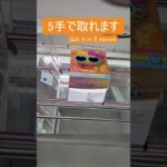 【クレーンゲーム】【#77】サンリオ　ハローキティ　橋渡し5手攻略