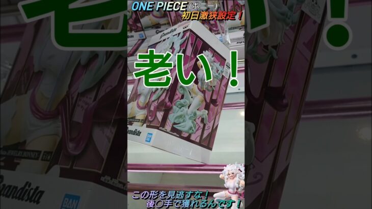 【クレゲ攻略78】ONEPIECE👒激アツ！この形を見逃すな！初日激狭設定でも実は後○手で獲れます！？8割が知らずに損してます💡クレゲの攻略等を解説してます🔥チャンネル登録して頂けたら泣いて喜びます😂