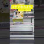 【クレーンゲーム】【#79】ホロライブ　大空スバル　橋渡し5手攻略