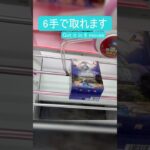 【クレーンゲーム】【#81】葬送のフリーレン　フリーレン　橋渡し6手攻略
