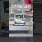 【クレーンゲーム】【#82】名探偵コナン　怪盗キッド　橋渡し2手攻略