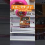 【クレーンゲーム】【#83】名探偵コナン　諸伏景光　橋渡し2手攻略