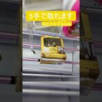 【クレーンゲーム】【#84】名探偵コナン　安室透　橋渡し5手攻略