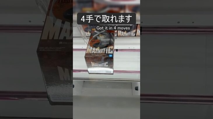 【クレーンゲーム】【#85】ヒロアカ　ERASER HEAD　橋渡し4手攻略