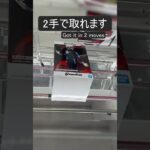 【クレーンゲーム】【#86】東京喰種　金木研　橋渡し2手攻略