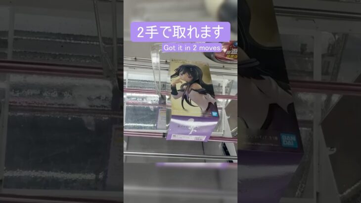 【クレーンゲーム】【#87】まどマギ　ほむら　橋渡し2手攻略
