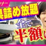 「8万7480円引き」車に入れば半額！衝撃の”家具詰め放題”　クレーンゲームでお得に日用品ゲット！“倉庫系”ゲームセンター　物価高を楽しく助けるサービスとは？　秦令欧奈｜おっカネ～NEWS〈カンテレ〉