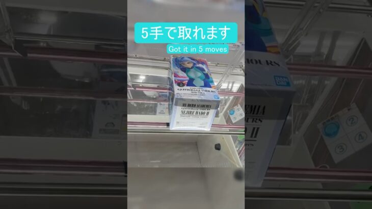 【クレーンゲーム】【#89】ヒロアカ　波動ねじれ　橋渡し5手攻略