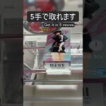 【クレーンゲーム】【#90】BLEACH 　涅ネム　橋渡し5手攻略