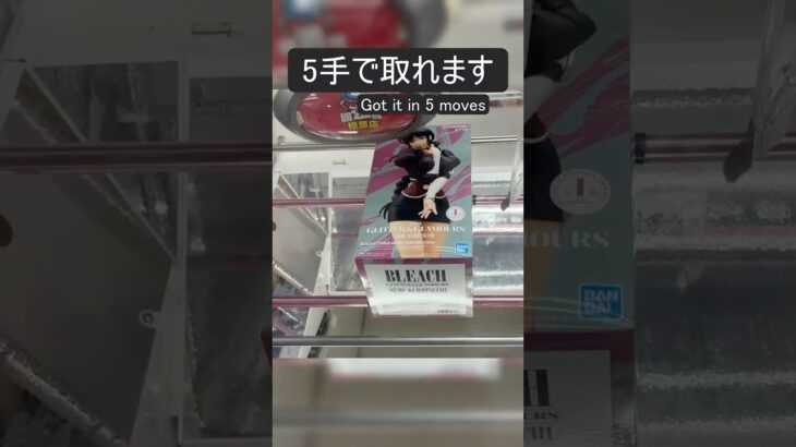 【クレーンゲーム】【#90】BLEACH 　涅ネム　橋渡し5手攻略