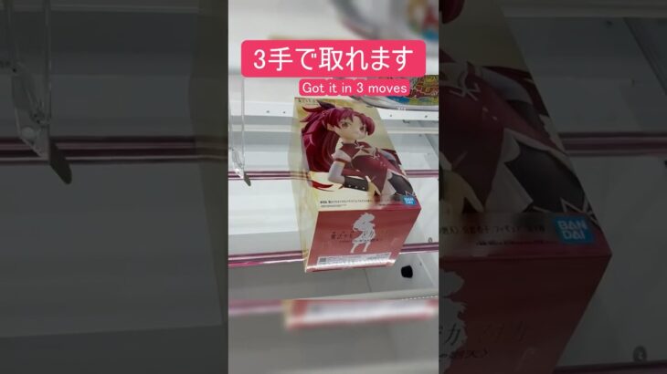 【クレーンゲーム】【#91】まどマギ　杏子　橋渡し3手攻略