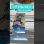 【クレーンゲーム】【#92】まどマギ　さやか　橋渡し3手攻略