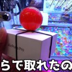 AirPotsPro第3世代はいくらで取れるのか？【クレーンゲーム／UFOキャッチャー】