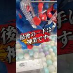 【神業】ミャクミャクのBIGぬいぐるみを完全攻略！最後の1手がヤバすぎる…！ #shorts #クレーンゲーム