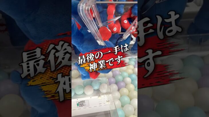 【神業】ミャクミャクのBIGぬいぐるみを完全攻略！最後の1手がヤバすぎる…！ #shorts #クレーンゲーム