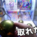 超高級ポケカBOXはいくらで取ることができるのか？【クレーンゲーム／UFOキャッチャー】