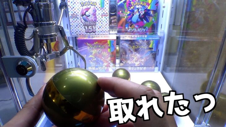 超高級ポケカBOXはいくらで取ることができるのか？【クレーンゲーム／UFOキャッチャー】