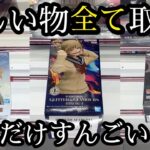 【CGS岩槻店】無双モードから転落へ..4000円で新景品何個取れるのか？