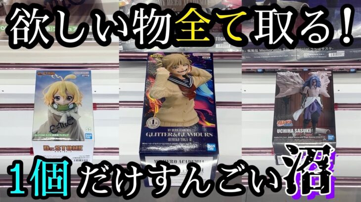 【CGS岩槻店】無双モードから転落へ..4000円で新景品何個取れるのか？