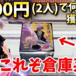 【CGS岩槻店】2人で5000円で新景品何個獲れるのか？【クレーンゲーム】