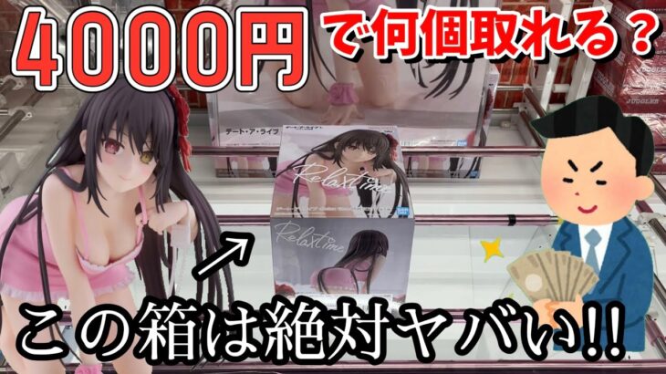 【CGS岩槻店】4000円で新景品何個取れるのか？【クレーンゲーム】