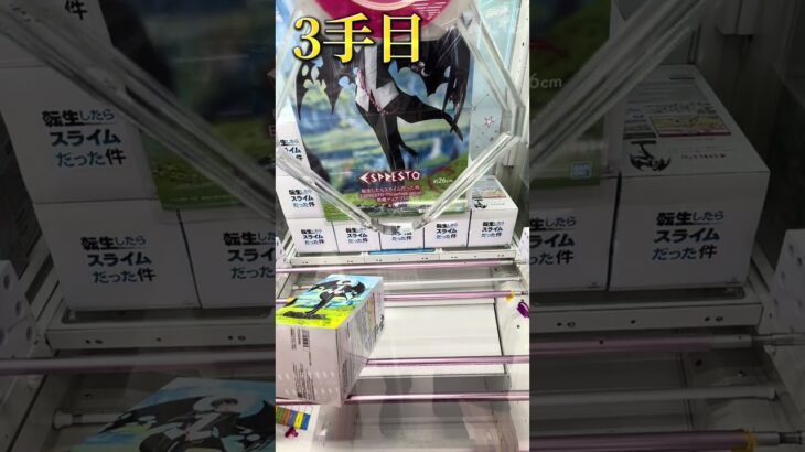 フォロワーさんリクエスト転生したらスライムだった件 ESPRESTOThreefola union悪魔ディアブロ4手獲得動画 #富士市 #クレーンゲーム攻略 #フィギュア #リクエスト