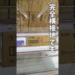 【クレーンゲーム】完全に横接地してもここから一撃GETが狙える！？