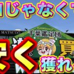 【クレーンゲーム】話題の倉庫系ゲームセンター初挑戦！本当に安く人気フィギュアをGETできる？