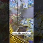 クレーンゲームは落として商品をゲットするゲームです♪ 途中で離しても獲得口におちればGETです🤩 #クレーンゲーム #イメージ #お菓子 #ufoキャッチャー  #攻略