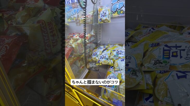 クレーンゲームは落として商品をゲットするゲームです♪ 途中で離しても獲得口におちればGETです🤩 #クレーンゲーム #イメージ #お菓子 #ufoキャッチャー  #攻略