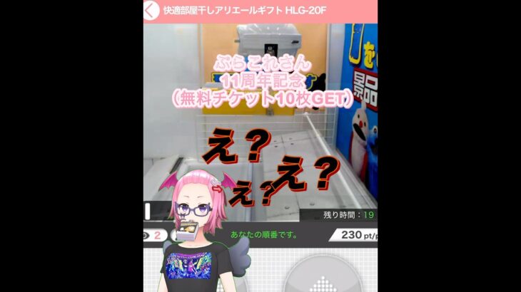 【ぷらこれ】自宅で景品GETだぜ！#ぷらこれ　#オンクレ　#ufoキャッチャー  #REALITY