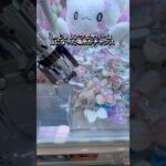 【誰でも簡単】人気景品も楽々GET！クレゲの世界を発信中🌍チャンネル登録お願いします！ #クレーンゲーム #ufoキャッチャー #cranegame #ゲーセン #clawmachine #攻略
