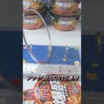 フック設定GET3連発 #ufoキャッチャー #ufoキャッチャー攻略 #クレーンゲーム #ユーフォーキャッチャー #ゲームセンター #フック設定 #shorts