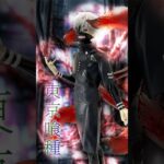 グランディスタ金木研GET！赫子のクオリティがヤバすぎた…【東京喰種】#shorts