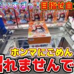 【クレーンゲーム】GIGO限定！ぶいすぽフィギュア自力獲得できるか！？※沼はありません。ほんまごめん。【橋渡し】#クレーンゲーム #プライズ #ゲームセンター #ufoキャッチャー#ぶいすぽ