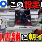 都内のGiGOに朝イチ凸したらヤバかった