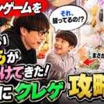 【どういうこと！？】GiGOクレーンゲーム攻略！してたら知らない子どもと協力プレイ！？不思議なゲストと一緒に難関設定ゲットできるか！？　【UFOキャッチャー／フィギュア／ギーゴ自由が丘】