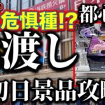 【まさか!?】都心GiGOクレーンゲーム橋渡し台が絶滅する！？　ヤバい状況の中……人気フィギュア初日景品攻略します！　そしてゲーセンに大事なこととは◯◯だ…！【UFOキャッチャー／フィギュア／ギーゴ】