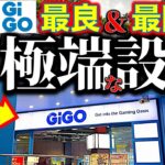 【最強？最凶？】都心GiGO！良き設定と激辛設定の両極！　高低差がエグすぎる！？　クレーンゲーム人気フィギュア景品挑戦！【UFOキャッチャー／フィギュア／ギーゴ】